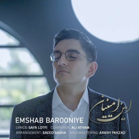 امین امینیان امشب بارونیه 